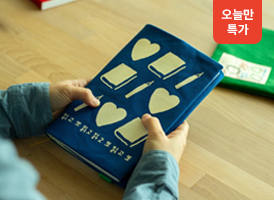 오늘만 특가<br>파란 마음 북커버